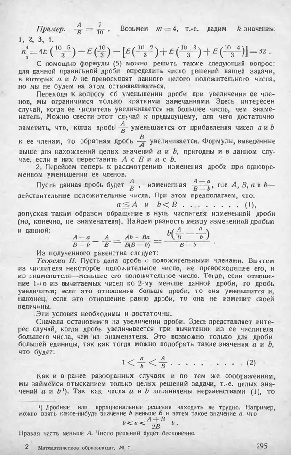 КулЛиб.   журнал «Математическое образование» - Математическое образование 1928 №07. Страница № 19