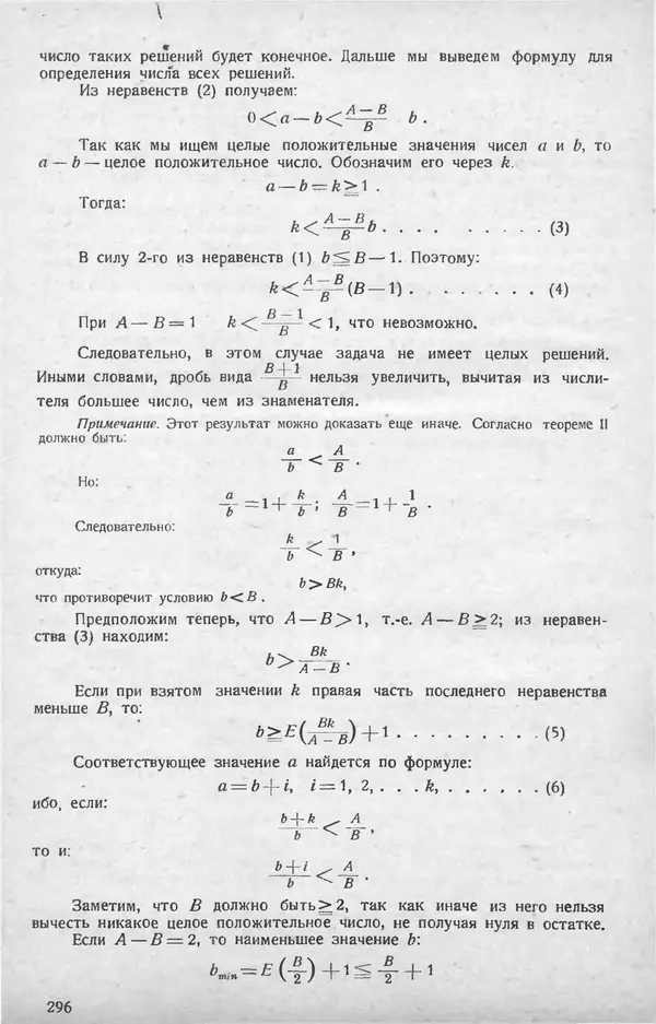 КулЛиб.   журнал «Математическое образование» - Математическое образование 1928 №07. Страница № 20