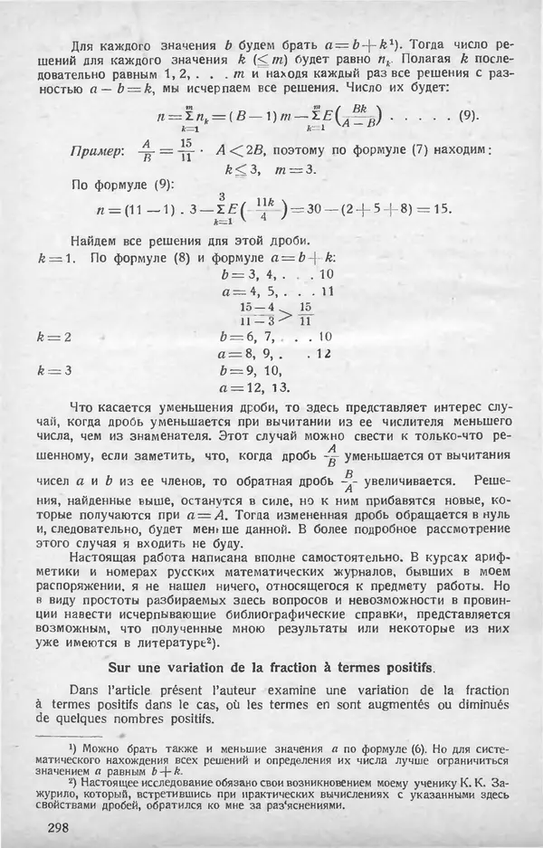 КулЛиб.   журнал «Математическое образование» - Математическое образование 1928 №07. Страница № 22