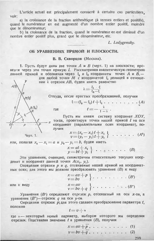 КулЛиб.   журнал «Математическое образование» - Математическое образование 1928 №07. Страница № 23