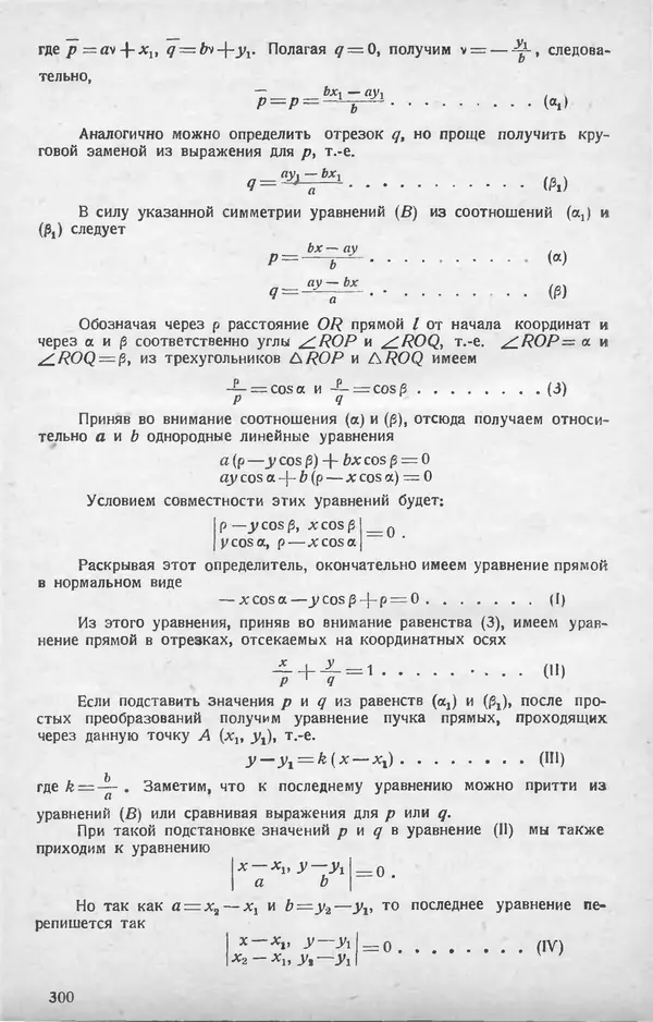 КулЛиб.   журнал «Математическое образование» - Математическое образование 1928 №07. Страница № 24