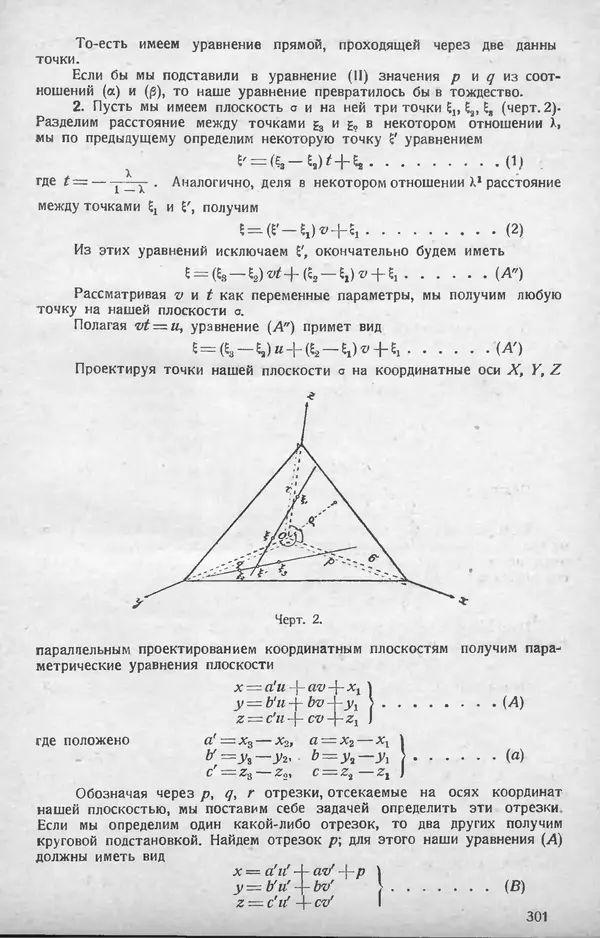 КулЛиб.   журнал «Математическое образование» - Математическое образование 1928 №07. Страница № 25