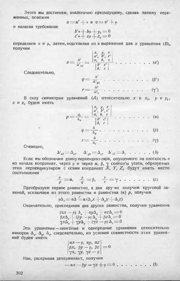 КулЛиб.   журнал «Математическое образование» - Математическое образование 1928 №07. Страница № 26