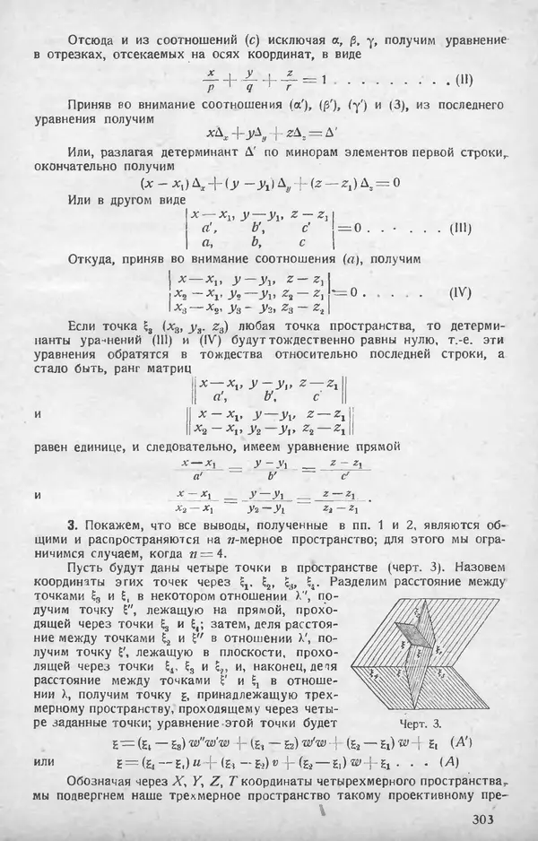 КулЛиб.   журнал «Математическое образование» - Математическое образование 1928 №07. Страница № 27