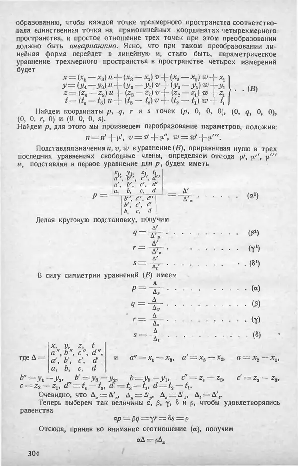 КулЛиб.   журнал «Математическое образование» - Математическое образование 1928 №07. Страница № 28