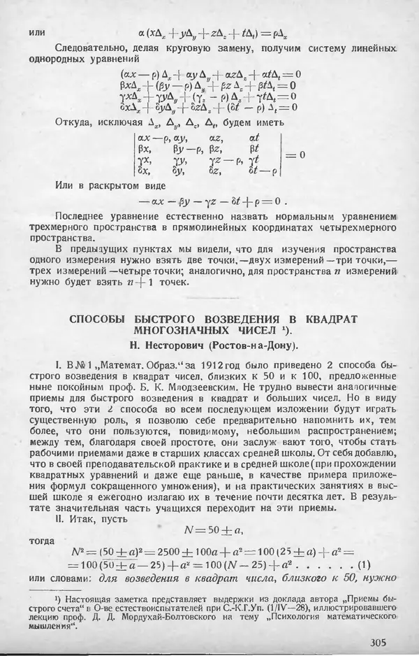 КулЛиб.   журнал «Математическое образование» - Математическое образование 1928 №07. Страница № 29