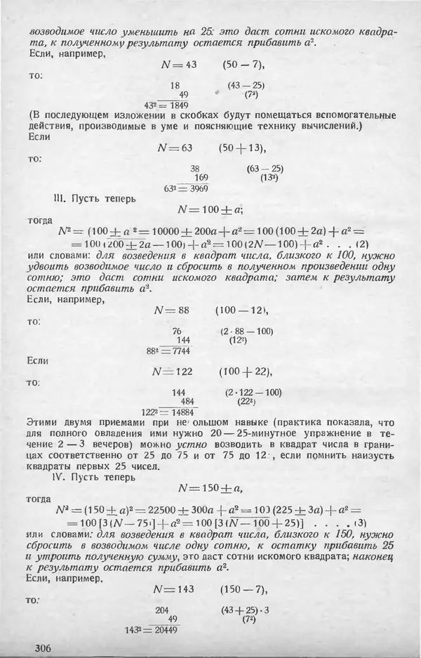 КулЛиб.   журнал «Математическое образование» - Математическое образование 1928 №07. Страница № 30