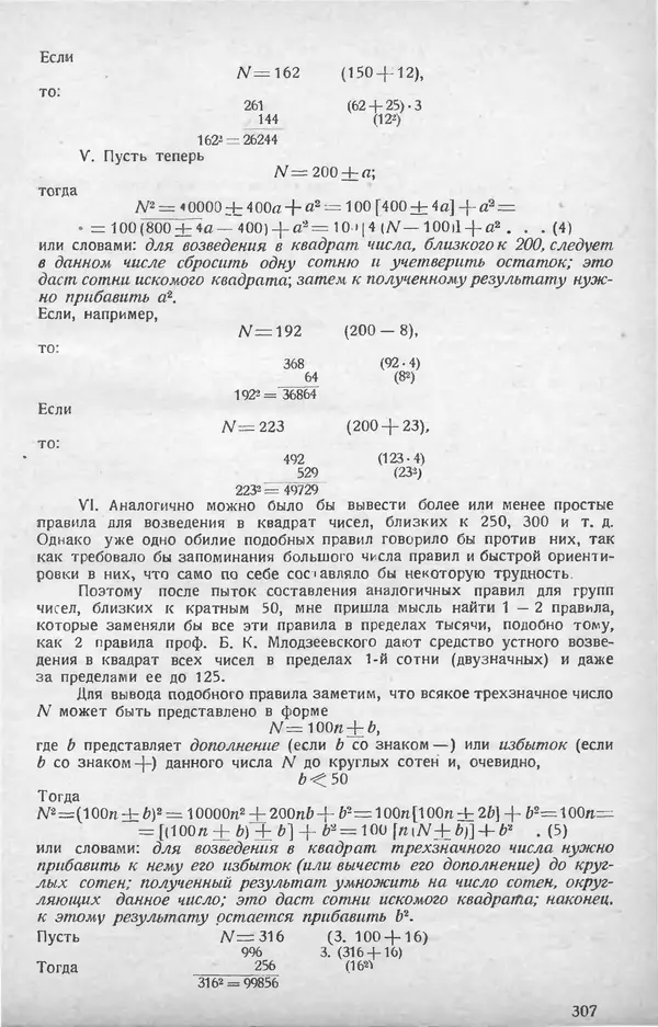 КулЛиб.   журнал «Математическое образование» - Математическое образование 1928 №07. Страница № 31