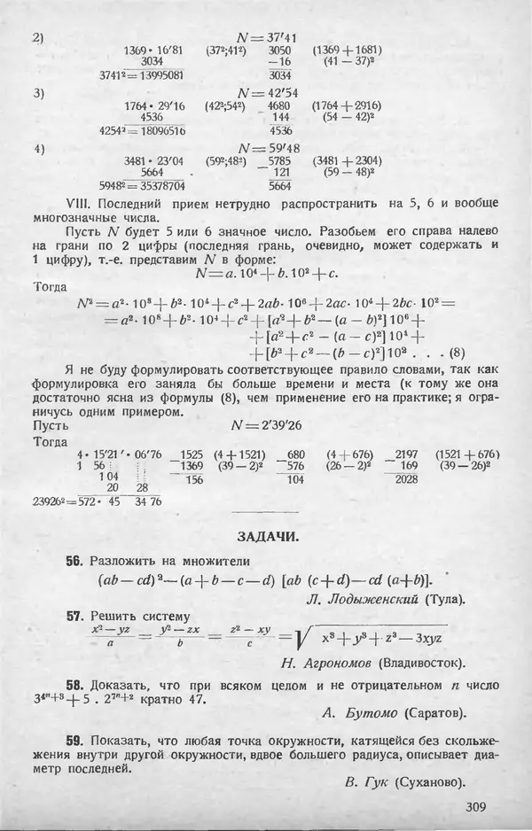 КулЛиб.   журнал «Математическое образование» - Математическое образование 1928 №07. Страница № 33