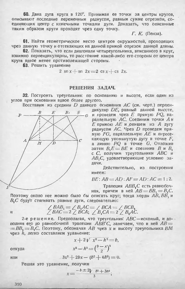 КулЛиб.   журнал «Математическое образование» - Математическое образование 1928 №07. Страница № 34