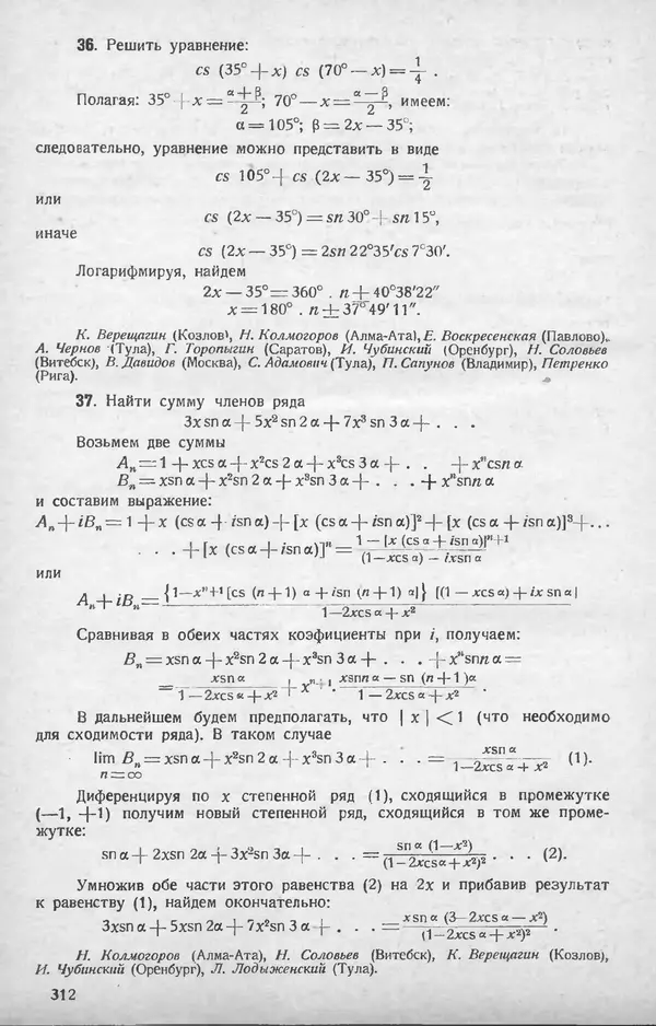 КулЛиб.   журнал «Математическое образование» - Математическое образование 1928 №07. Страница № 36