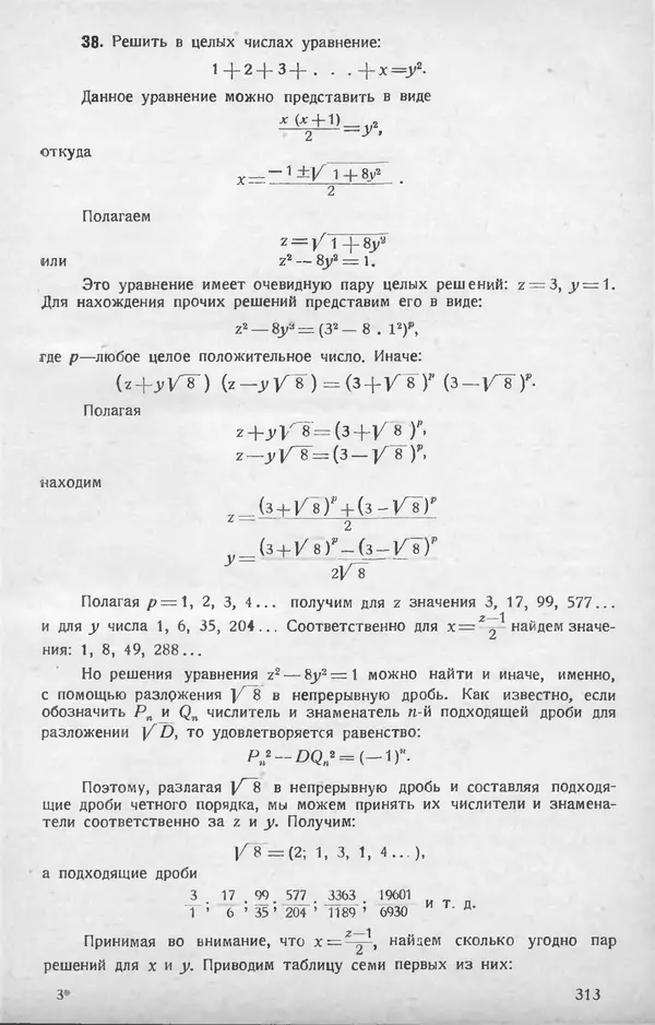 КулЛиб.   журнал «Математическое образование» - Математическое образование 1928 №07. Страница № 37