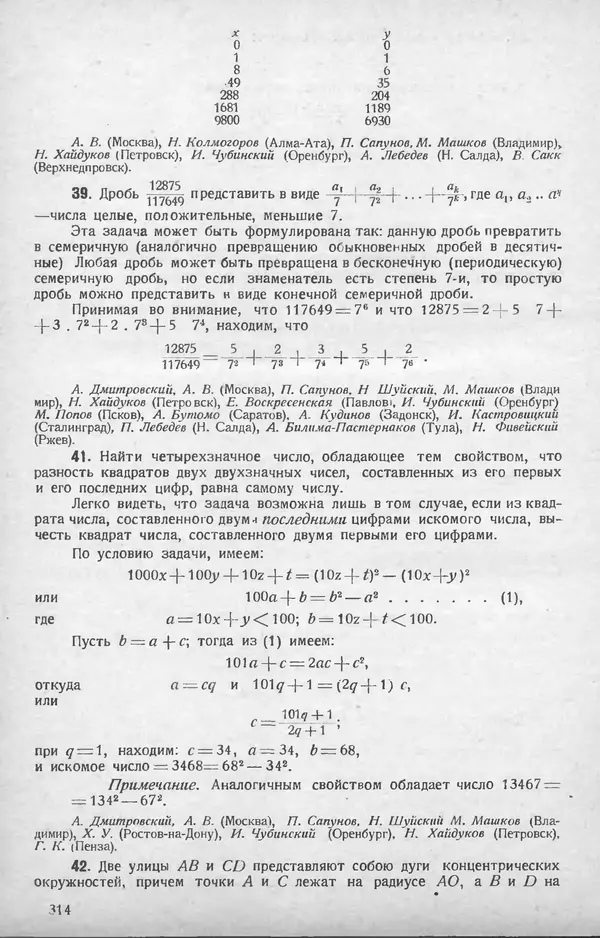 КулЛиб.   журнал «Математическое образование» - Математическое образование 1928 №07. Страница № 38