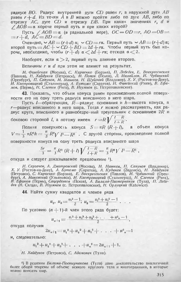 КулЛиб.   журнал «Математическое образование» - Математическое образование 1928 №07. Страница № 39