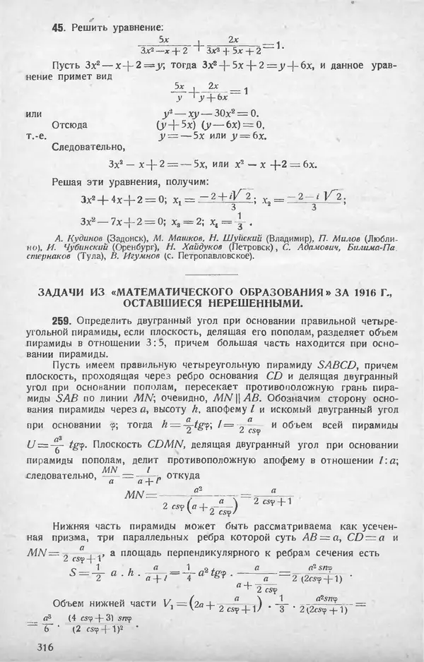 КулЛиб.   журнал «Математическое образование» - Математическое образование 1928 №07. Страница № 40
