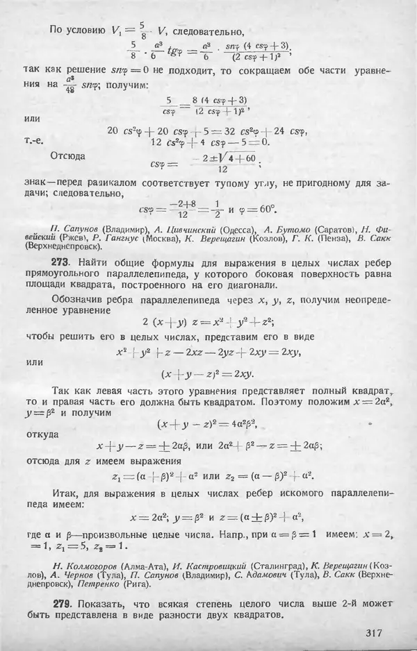 КулЛиб.   журнал «Математическое образование» - Математическое образование 1928 №07. Страница № 41