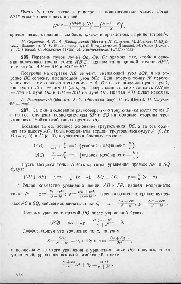 КулЛиб.   журнал «Математическое образование» - Математическое образование 1928 №07. Страница № 42