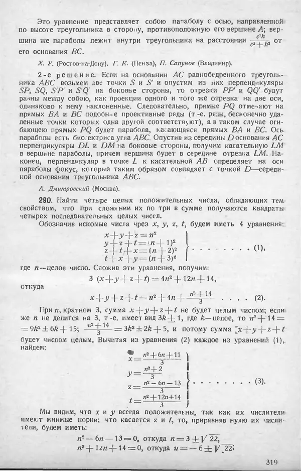 КулЛиб.   журнал «Математическое образование» - Математическое образование 1928 №07. Страница № 43