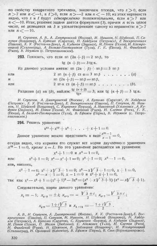 КулЛиб.   журнал «Математическое образование» - Математическое образование 1928 №07. Страница № 44