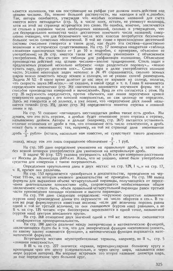 КулЛиб.   журнал «Математическое образование» - Математическое образование 1928 №07. Страница № 45