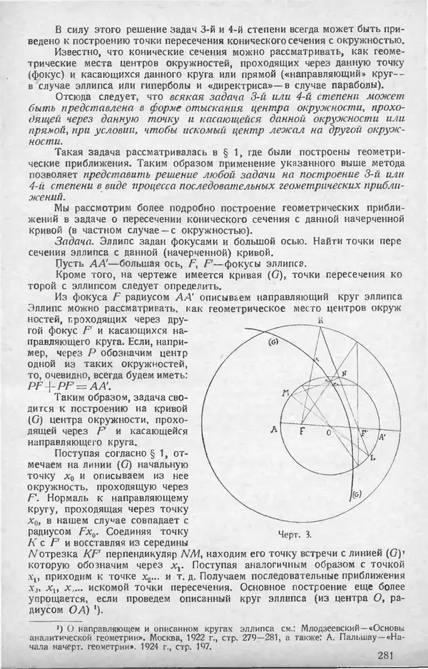 КулЛиб.   журнал «Математическое образование» - Математическое образование 1928 №07. Страница № 5