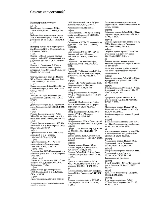 КулЛиб. В. А. Барадулин - Искусство Прикамья. Народная роспись по дереву. Страница № 177