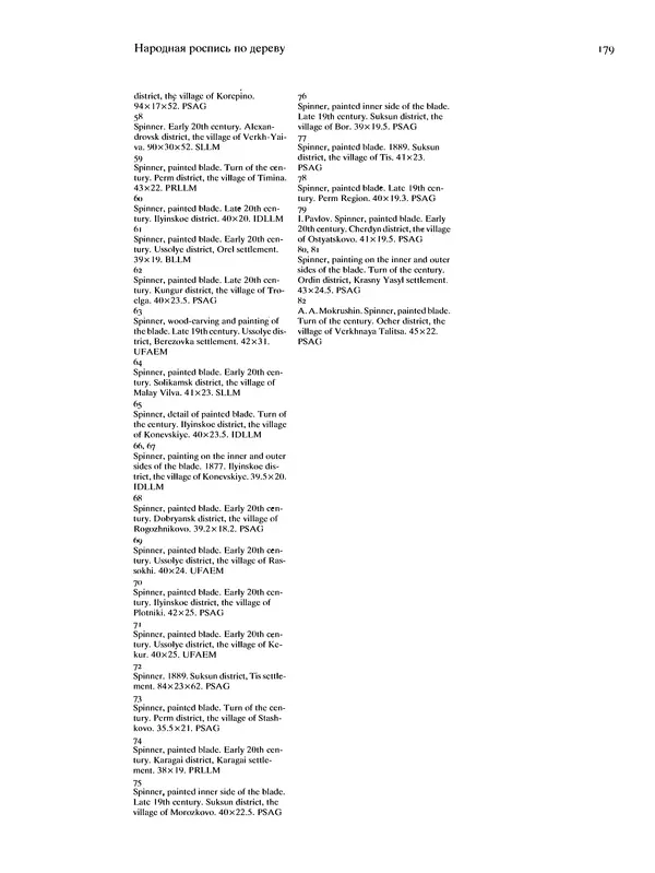 КулЛиб. В. А. Барадулин - Искусство Прикамья. Народная роспись по дереву. Страница № 182