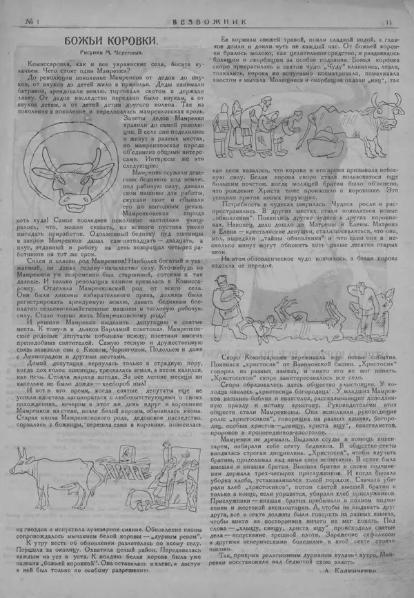 КулЛиб.   журнал Безбожник - Безбожник 1925 №1. Страница № 10