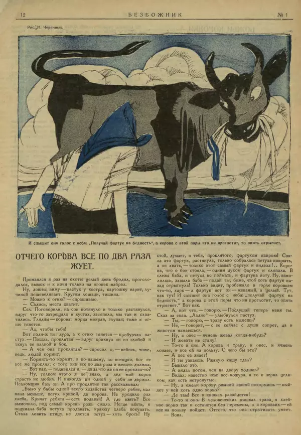 КулЛиб.   журнал Безбожник - Безбожник 1925 №1. Страница № 11