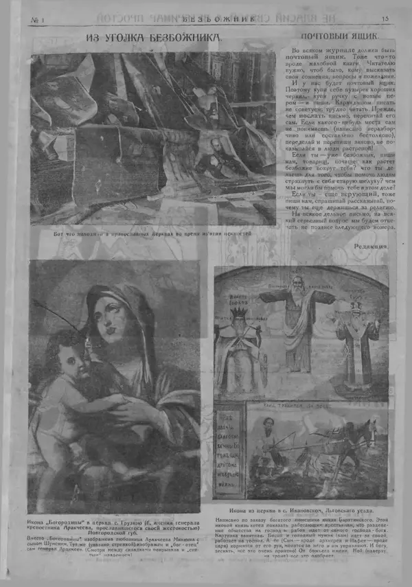 КулЛиб.   журнал Безбожник - Безбожник 1925 №1. Страница № 14