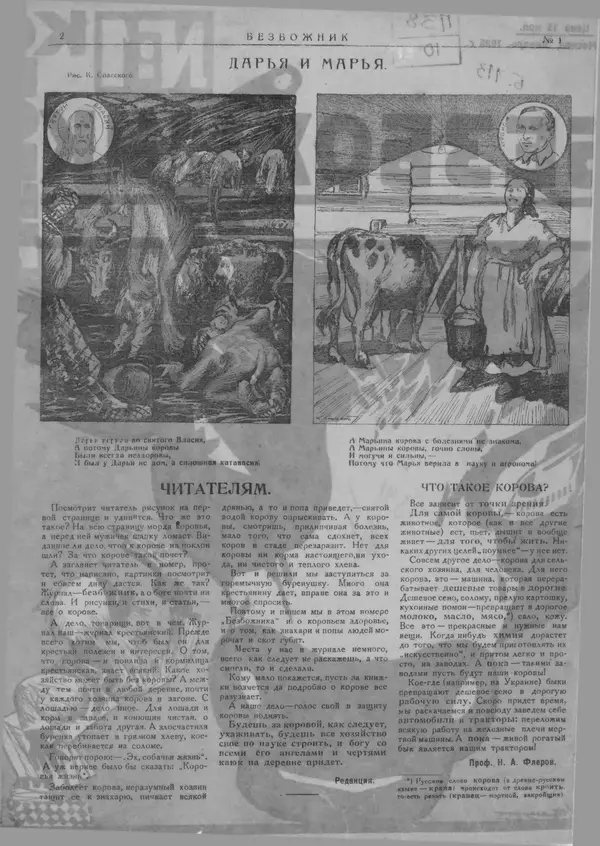 КулЛиб.   журнал Безбожник - Безбожник 1925 №1. Страница № 2