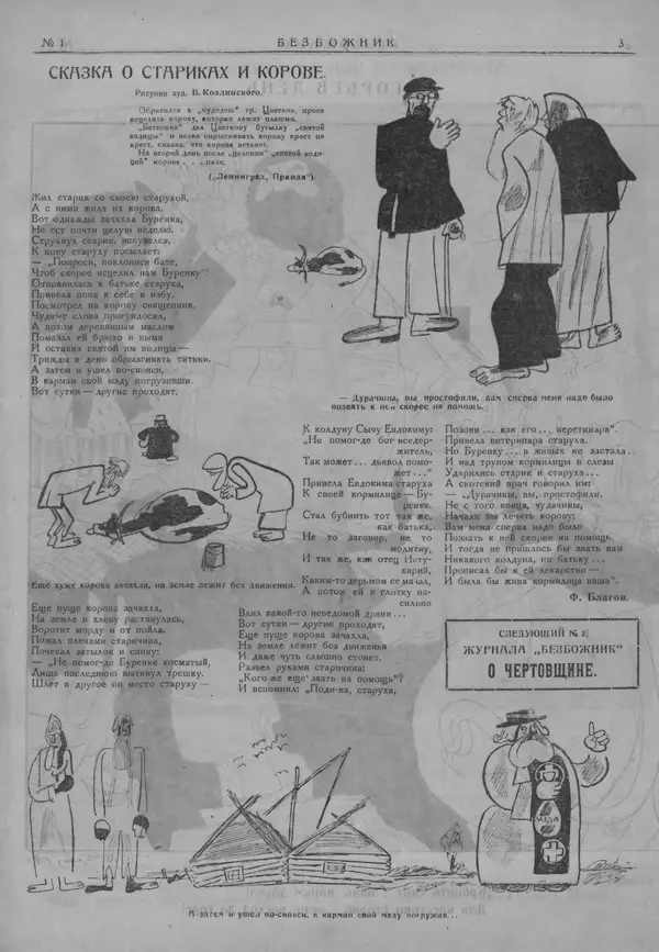 КулЛиб.   журнал Безбожник - Безбожник 1925 №1. Страница № 3