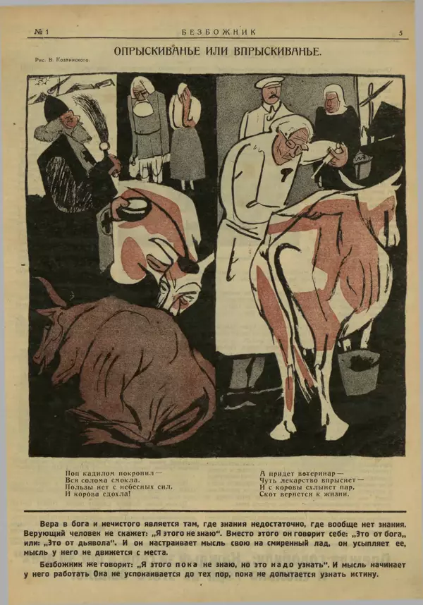 КулЛиб.   журнал Безбожник - Безбожник 1925 №1. Страница № 5