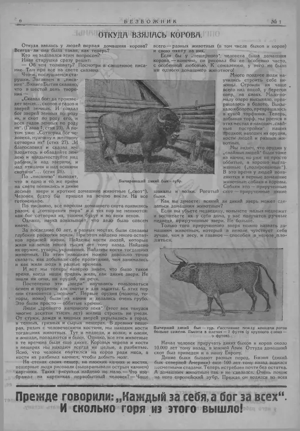 КулЛиб.   журнал Безбожник - Безбожник 1925 №1. Страница № 6