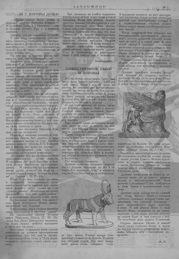 КулЛиб.   журнал Безбожник - Безбожник 1925 №1. Страница № 9