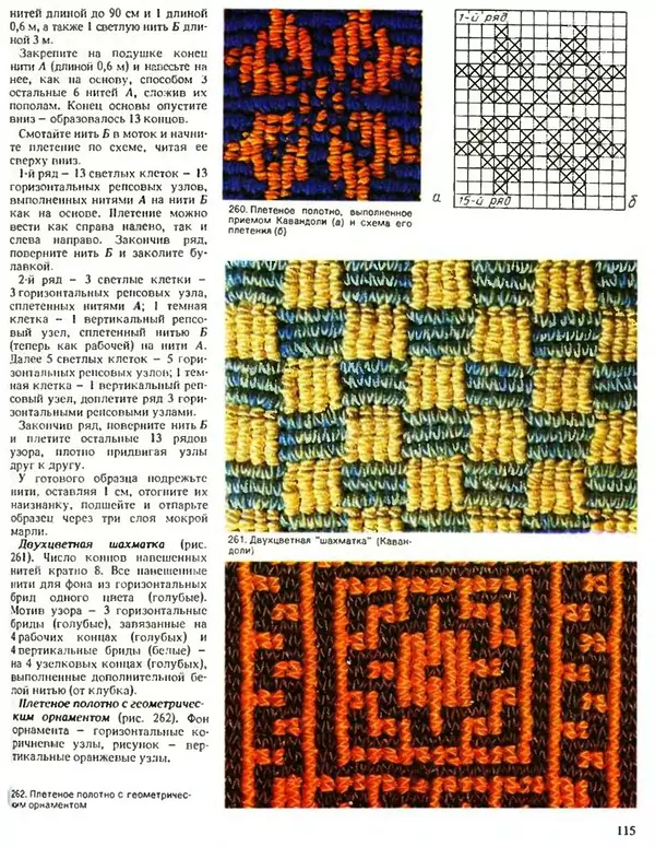 КулЛиб. М.  Кузьмина - Азбука плетения. Страница № 109