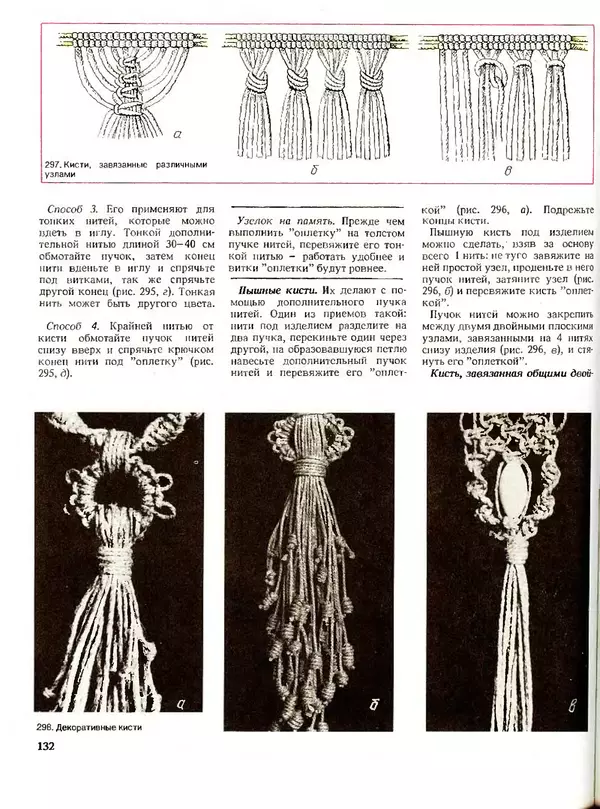 КулЛиб. М.  Кузьмина - Азбука плетения. Страница № 126