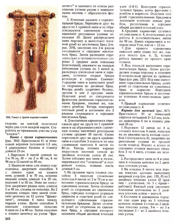 КулЛиб. М.  Кузьмина - Азбука плетения. Страница № 195