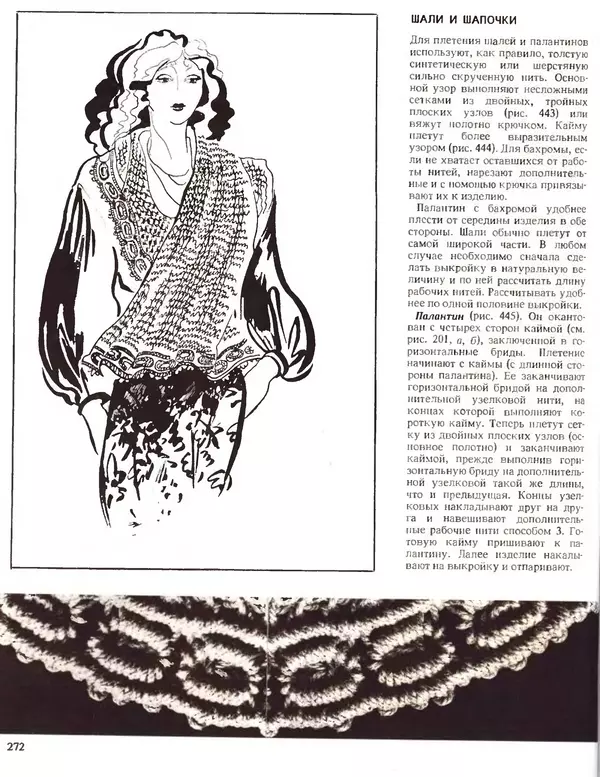 КулЛиб. М.  Кузьмина - Азбука плетения. Страница № 265