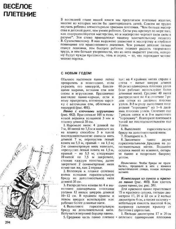 КулЛиб. М.  Кузьмина - Азбука плетения. Страница № 286