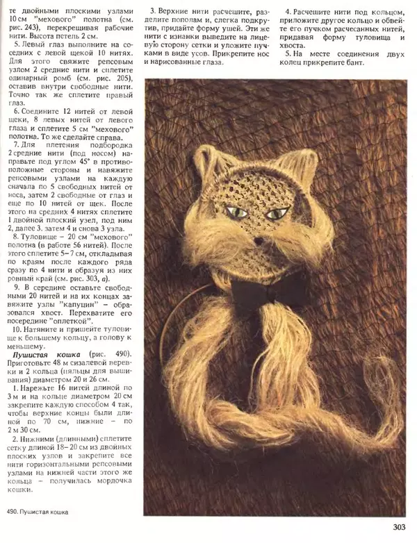 КулЛиб. М.  Кузьмина - Азбука плетения. Страница № 295