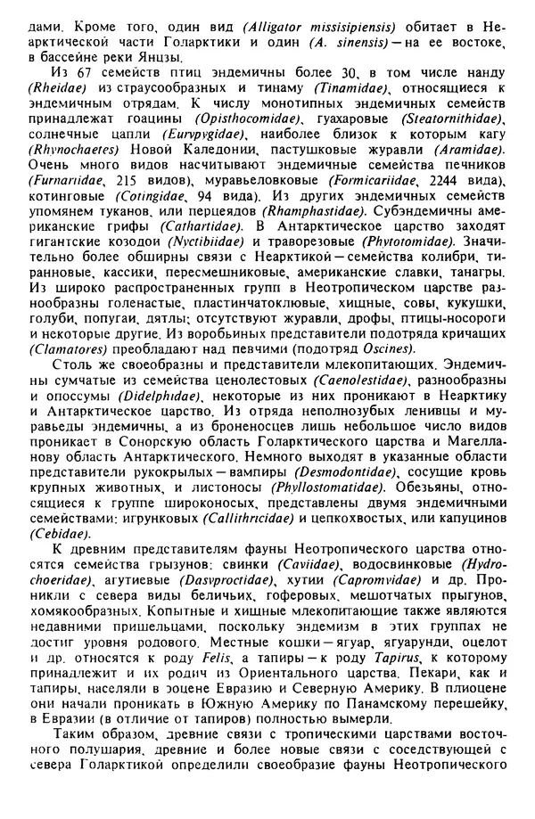 КулЛиб. Николай Николаевич Дроздов - Биогеография мира. Страница № 26