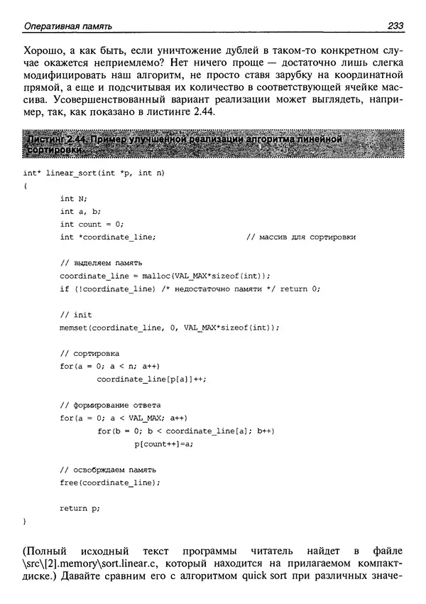 КулЛиб. Крис  Касперски - Техника оптимизации программ. Эффективное использование памяти. Страница № 242