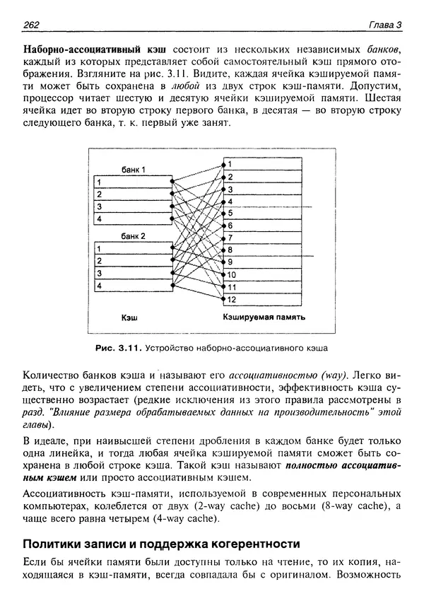 КулЛиб. Крис  Касперски - Техника оптимизации программ. Эффективное использование памяти. Страница № 271