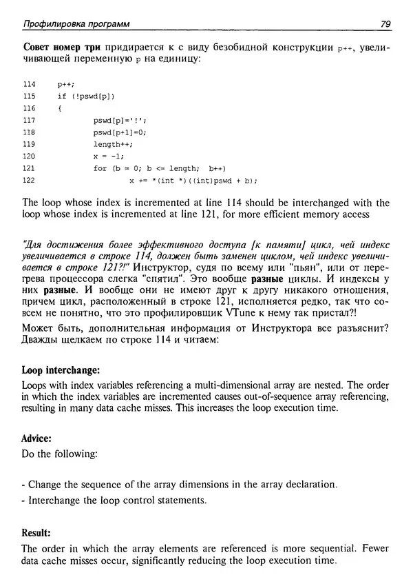 КулЛиб. Крис  Касперски - Техника оптимизации программ. Эффективное использование памяти. Страница № 88