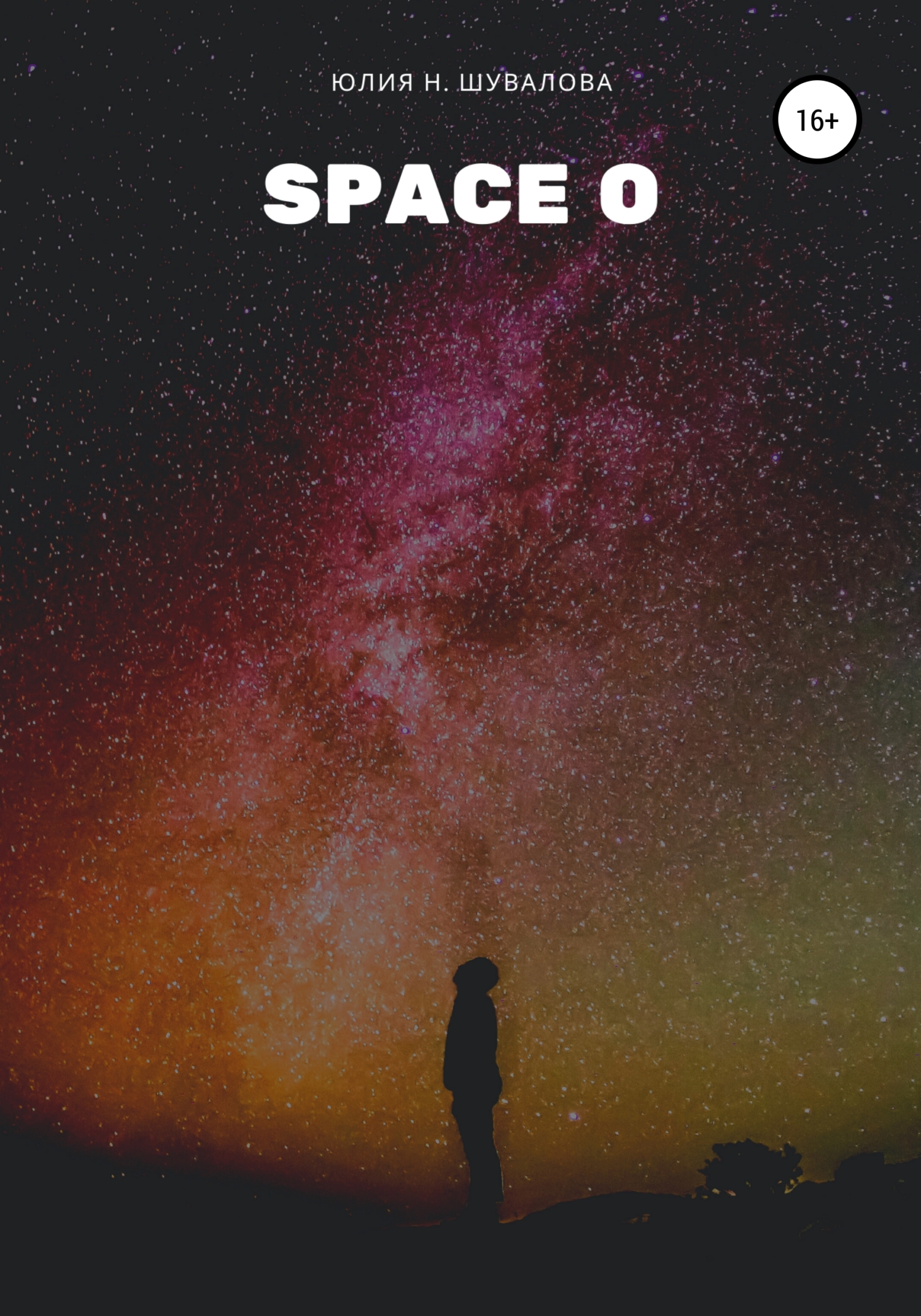 Space O (fb2)