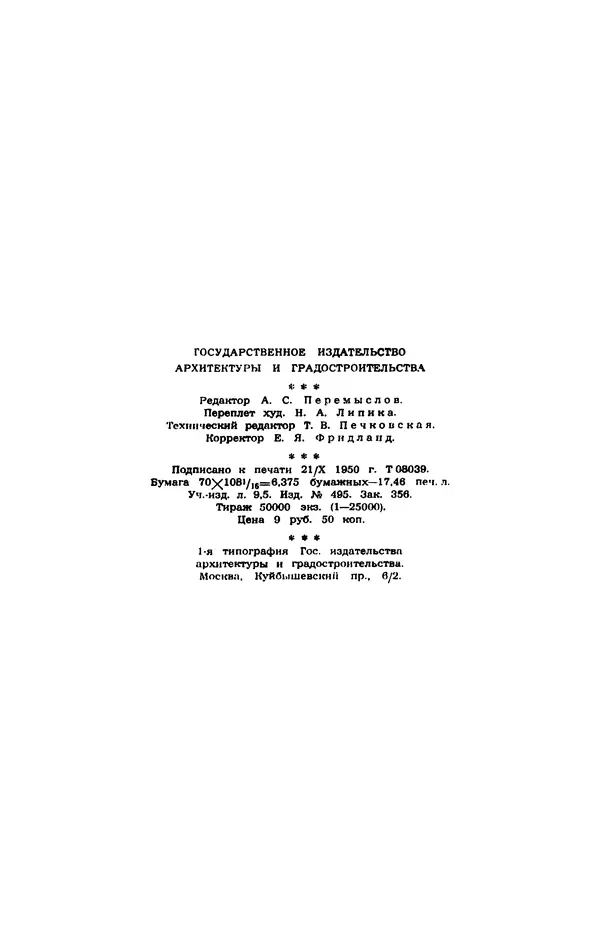 КулЛиб. Т. И. Куцын - Начертание шрифтов. Пособие для архитекторов и инженеров (неполное). Страница № 124
