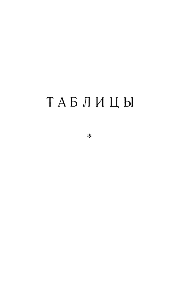 КулЛиб. Т. И. Куцын - Начертание шрифтов. Пособие для архитекторов и инженеров (неполное). Страница № 44