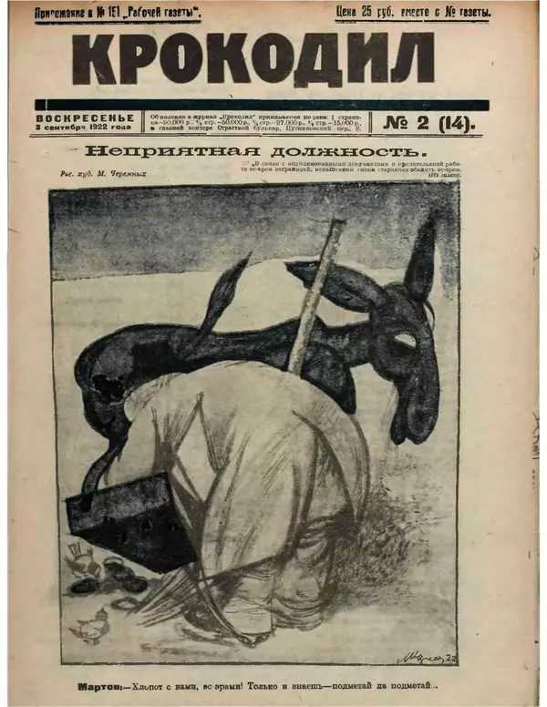 КулЛиб.   Журнал «Крокодил» - Крокодил 1922 № 02. Страница № 1