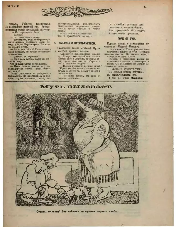КулЛиб.   Журнал «Крокодил» - Крокодил 1922 № 02. Страница № 11